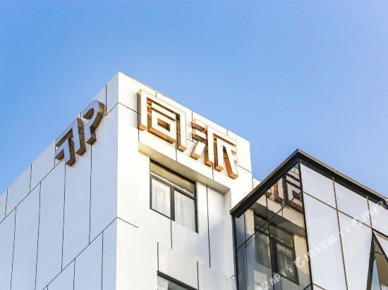 上海浦东同派酒店