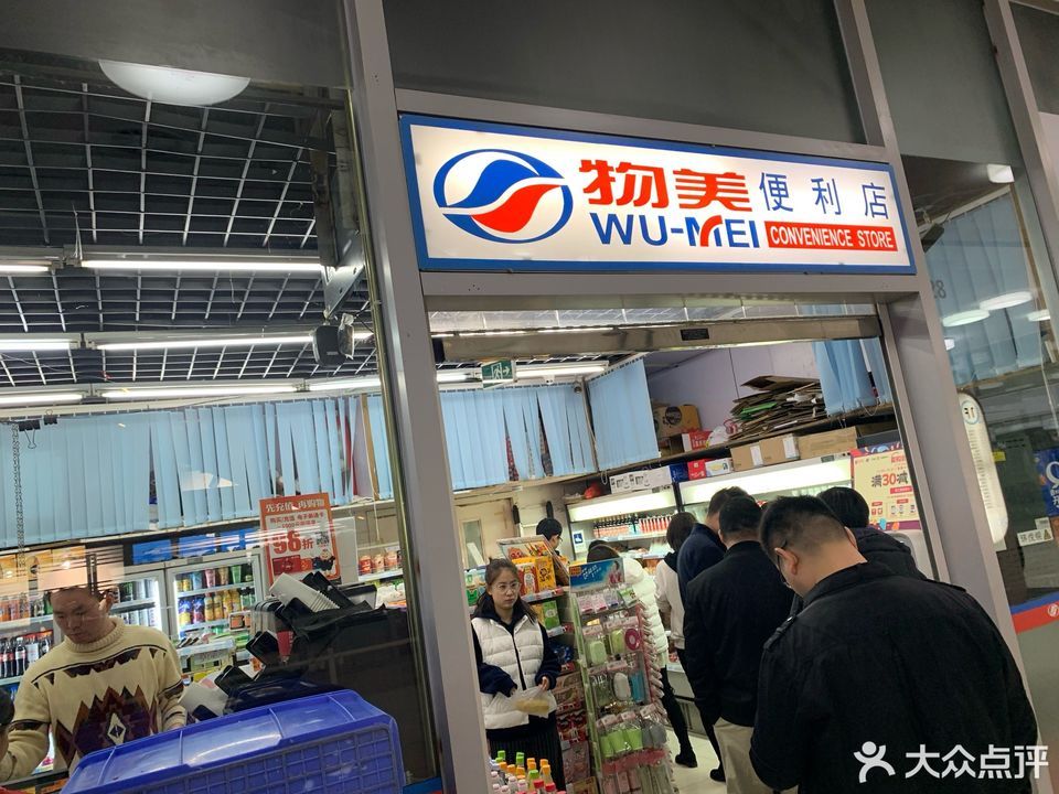 物美明光桥西店图片