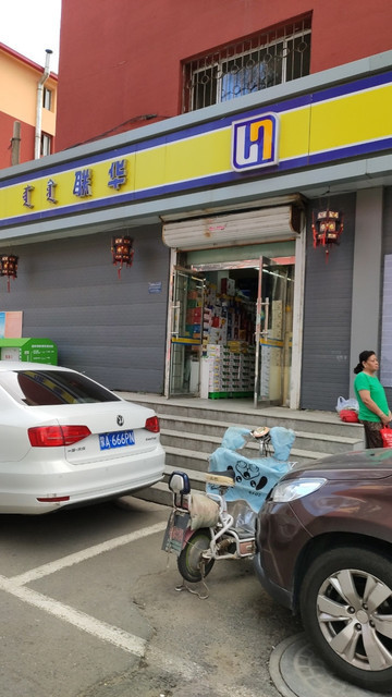 福寿大街超市