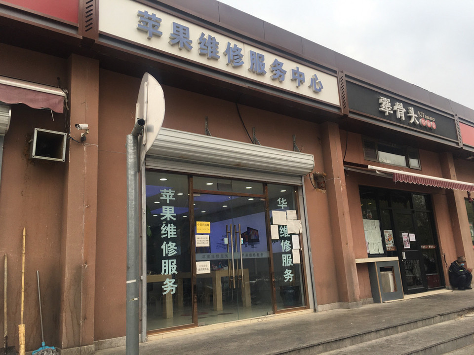 蘋果手機中關村