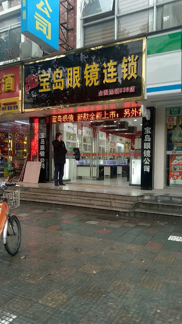 肖氏眼镜龚华路店