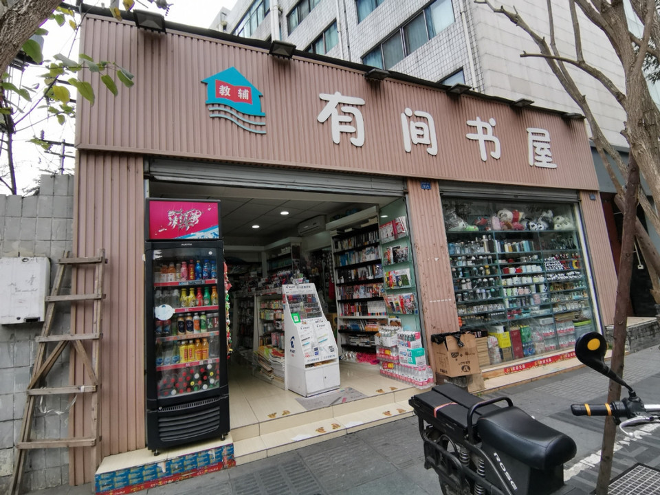 汤小团有间书店图片