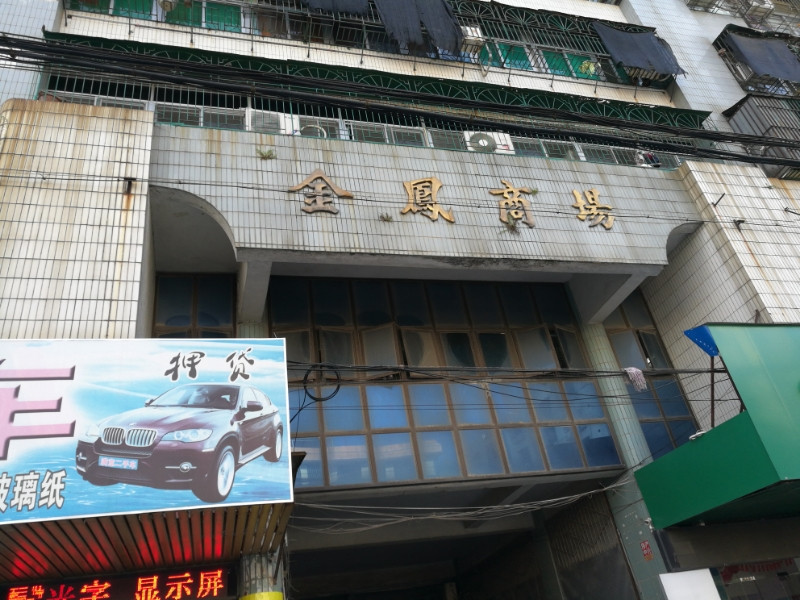 金凤商场地址(位置,怎么去,怎么走,在哪,在哪里,在哪儿):汕头市潮阳区
