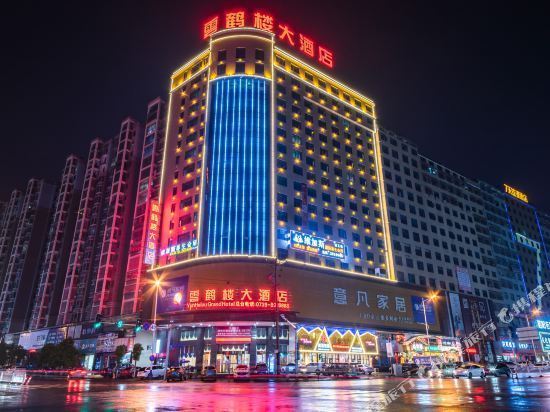 邵东宏腾国际大酒店图片