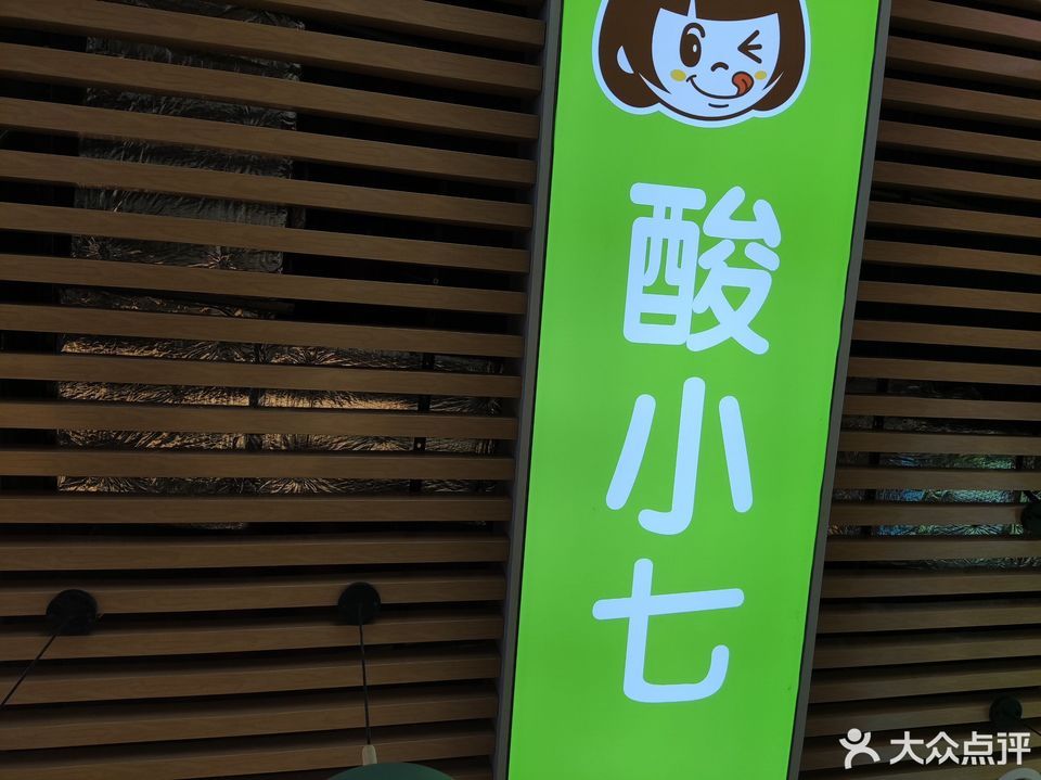酸小七果味酸汤鱼米饭襄阳吾悦广场店