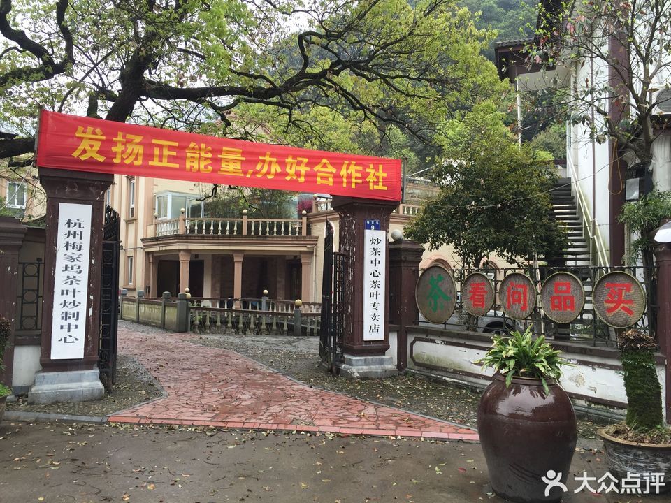 卢正浩茶庄梅家坞店