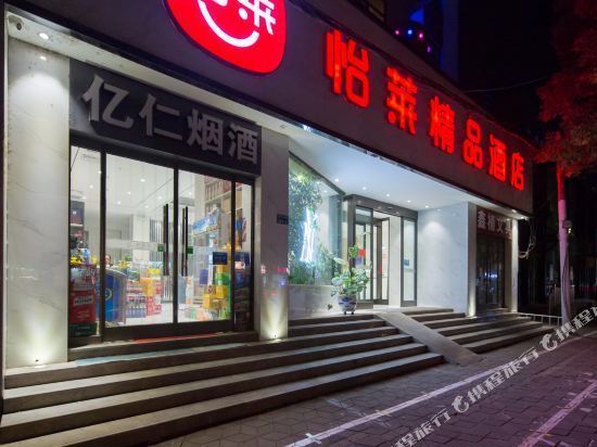                  怡莱酒店(郑州