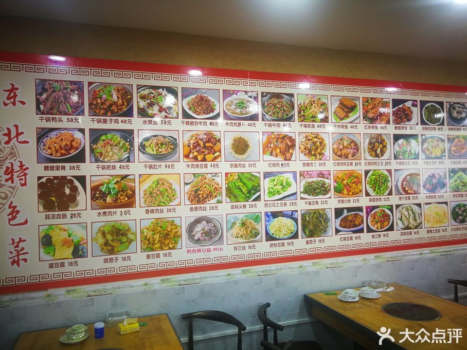 标签:餐馆中餐餐饮东北菜