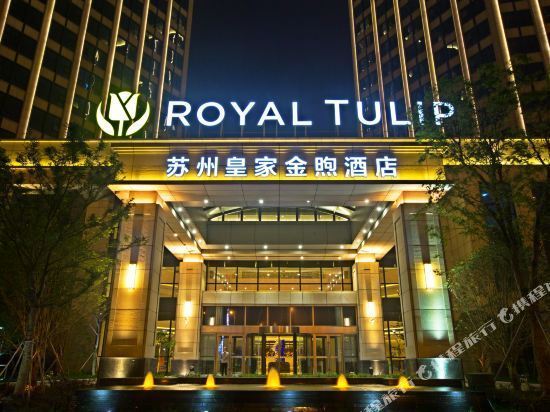 苏州皇家金煦酒店图片