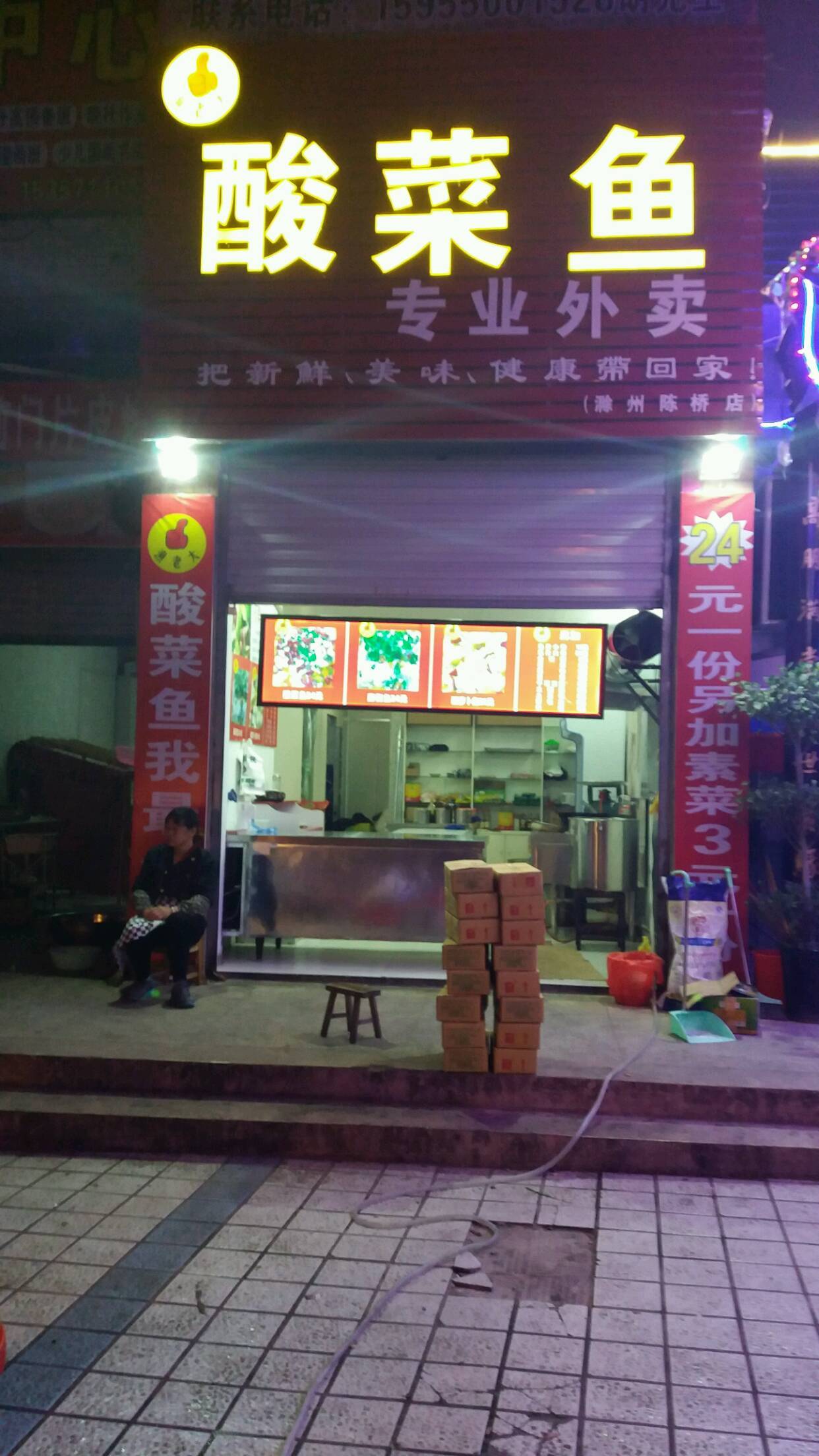          渔老大酸菜鱼(天长路店)