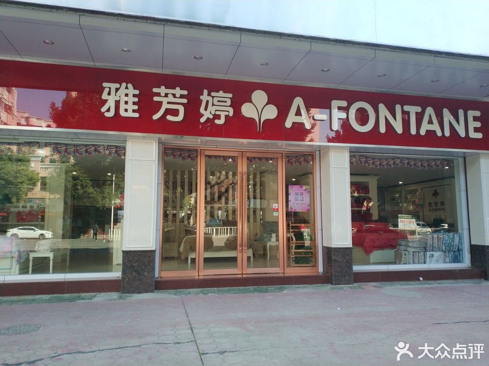 雅芳婷(康华社区南)