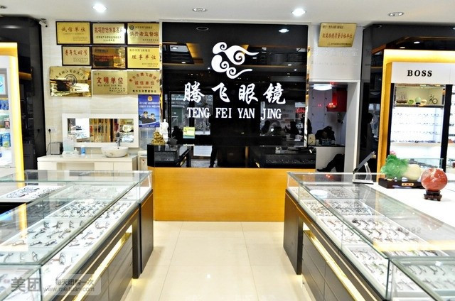 视点眼镜(建设中路店)