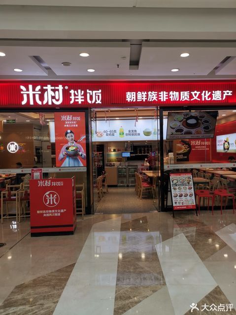 米村拌飯江陰萬達店