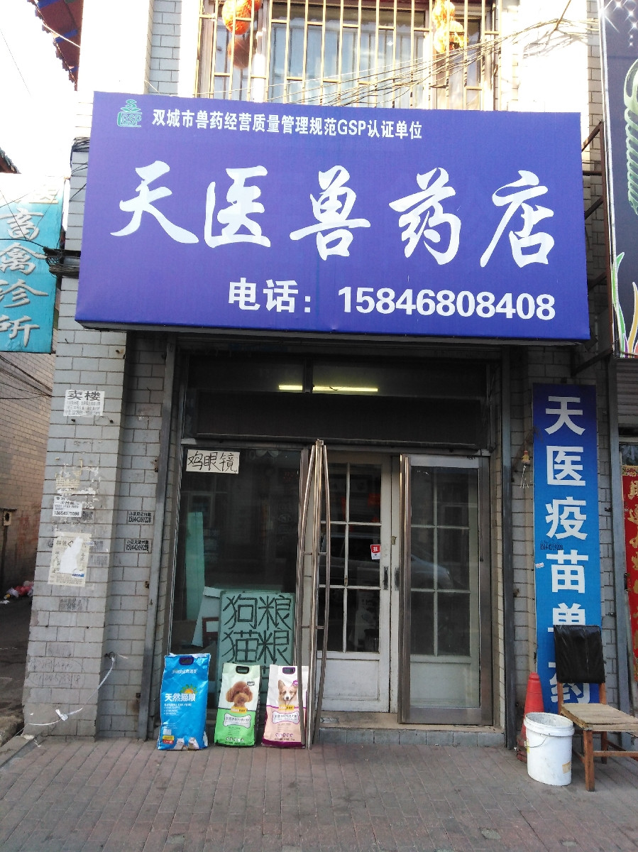 兽药店广告牌效果图图片