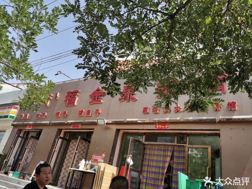 福金泉排骨位于包头市东河区南圪洞与中市街交汇处南 标签:餐馆中餐
