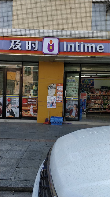 及时便利店图片