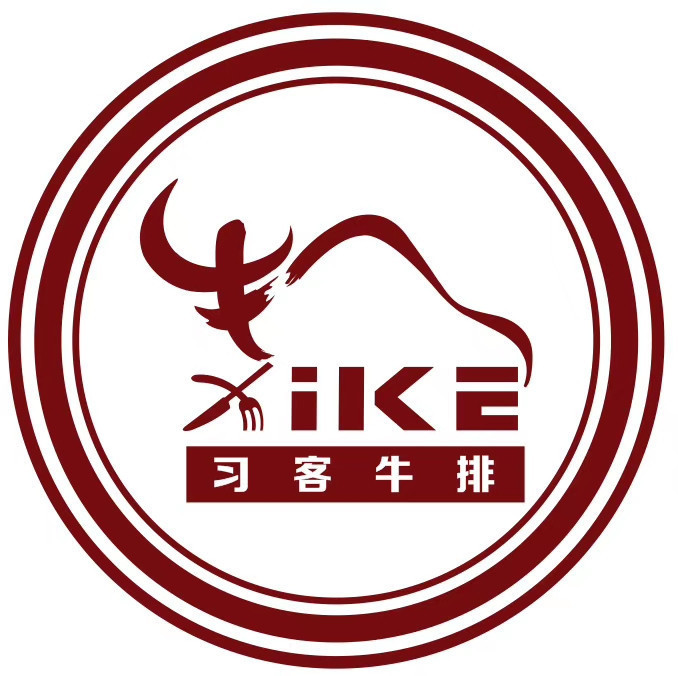                习客牛排(瑞金店)