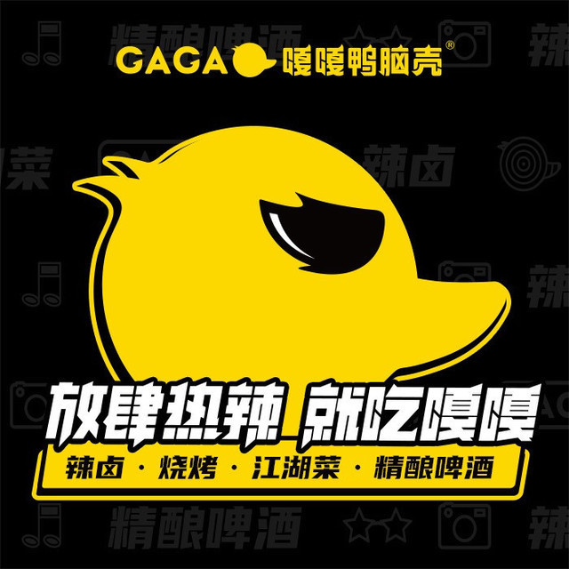 嘎嘎鸭脑壳