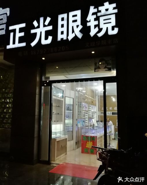 正光眼镜地址(位置,怎么去,怎么走,在哪,在哪里