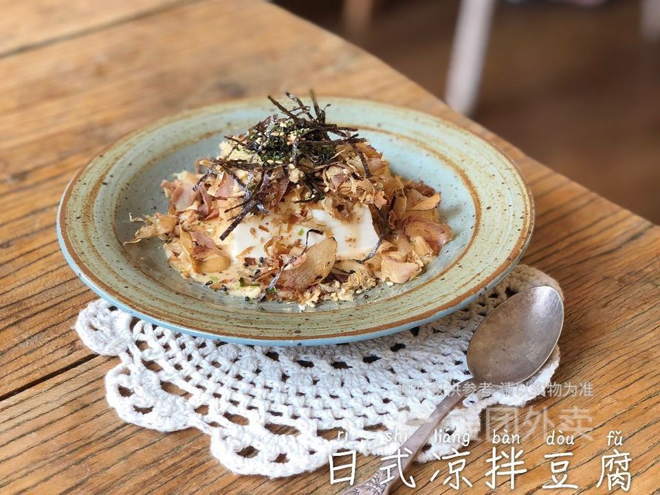 日式凉拌豆腐图片