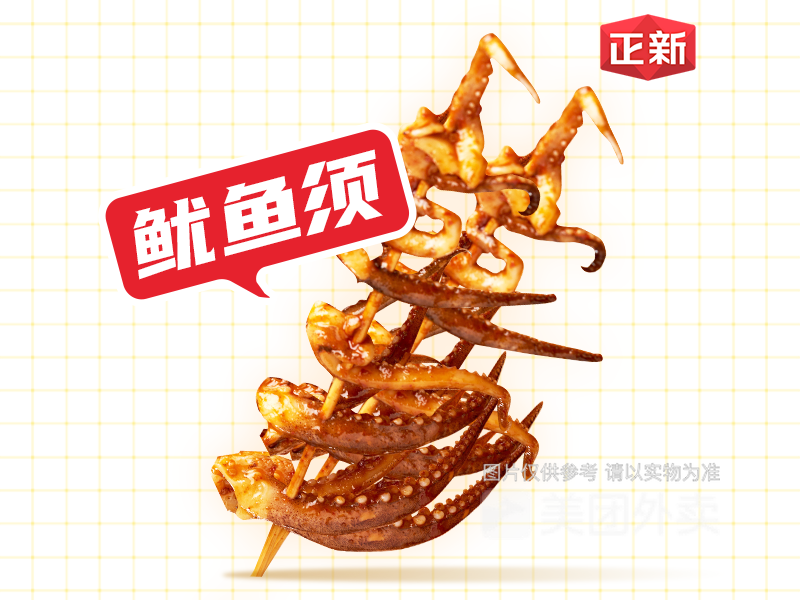 火爆鱿鱼须图片