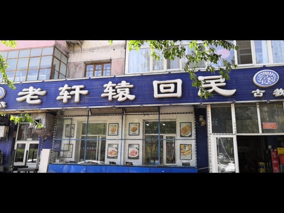 哈尔滨香庆饭店斗殴图片