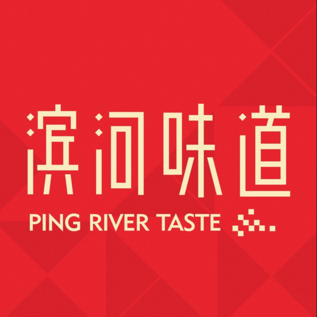 南内环滨河味道