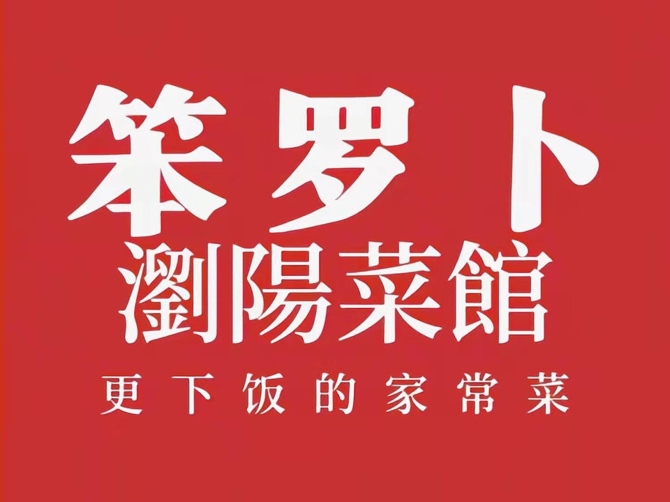 力力渔港星沙店