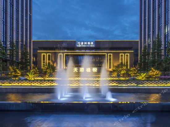 宁波天港禧悦酒店图片