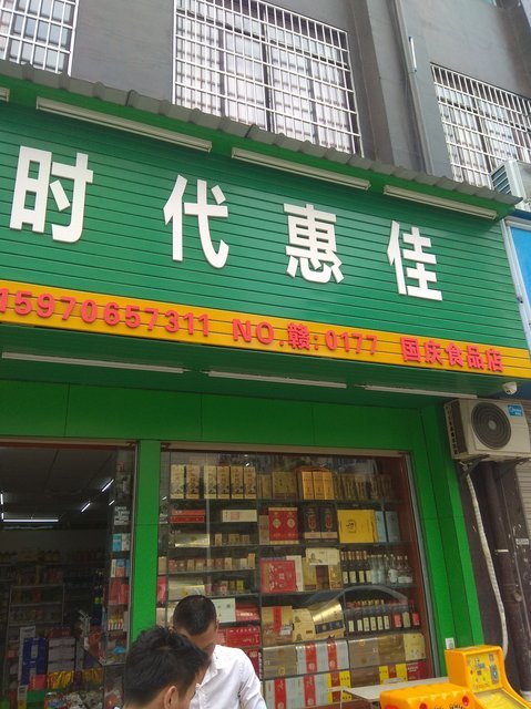 南昌市 購物服務 商場超市 便利店 > 易捷便利店