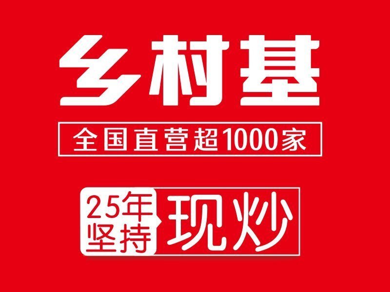 查看乡村基快餐店_360地图搜索结果列表