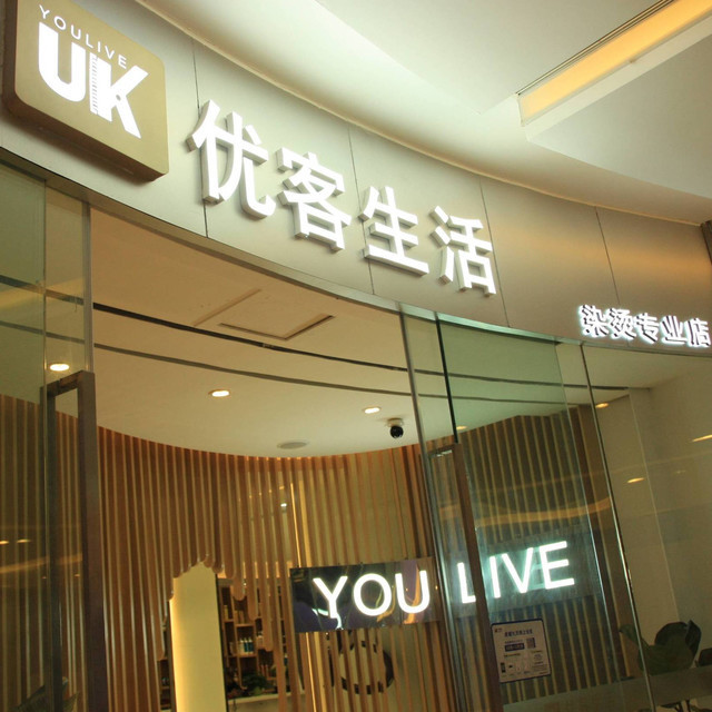 优客生活
