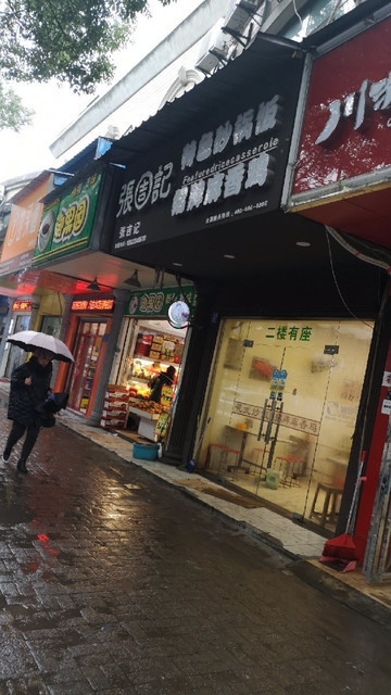 张吉记特色砂锅饭六顺路店