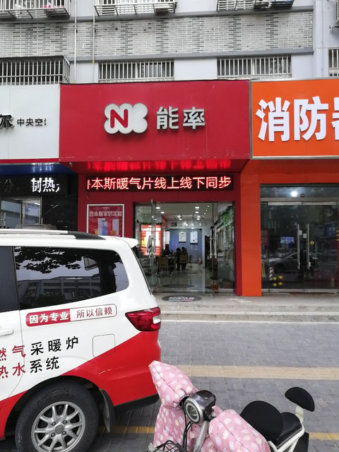 能率燃气热水器(邳州专卖店)图片