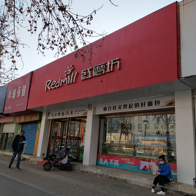红磨坊禧临门(南江店)位于濮阳市华龙区大庆路职工医院东门向北200米