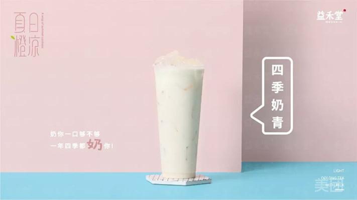 益禾堂奶茶中天街店