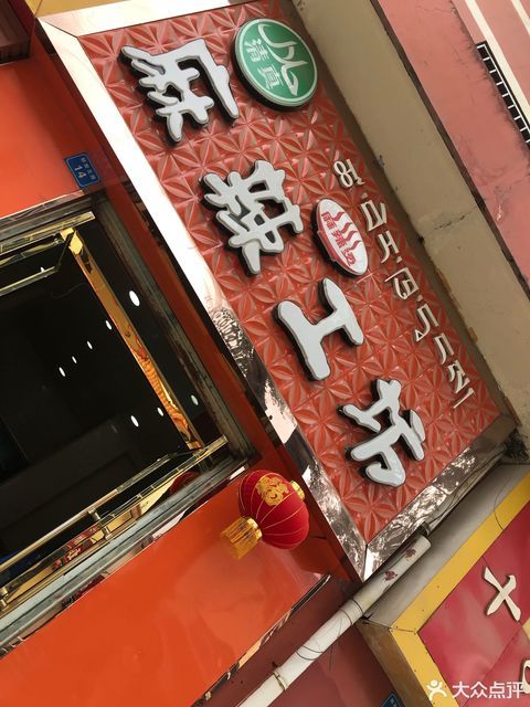 麻辣工坊
