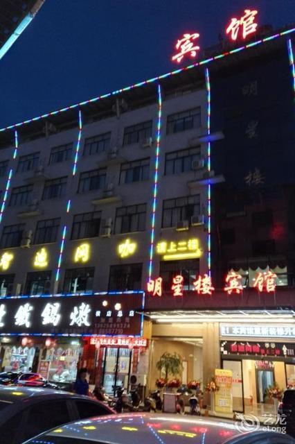 金华横店明星楼休闲会所图片