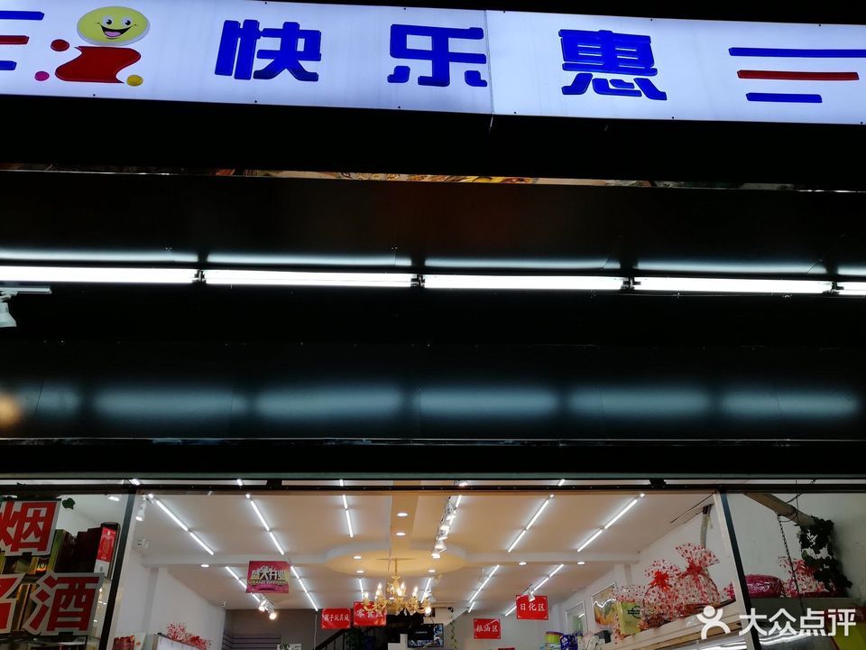 长沙市 购物服务 商场超市 便利店 