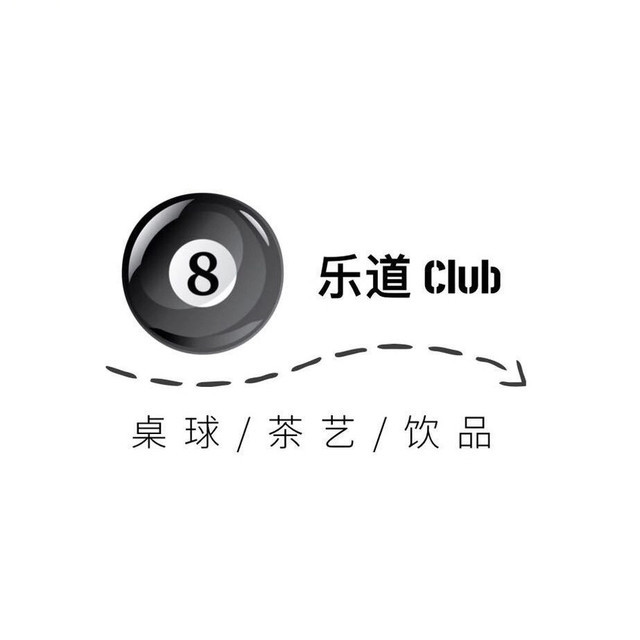 8号桌球俱乐部