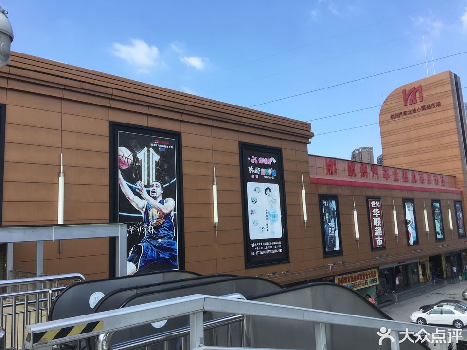          杭州汽车北站小商品市场