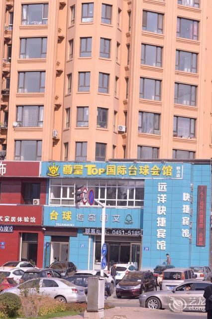 哈尔滨远洋快捷宾馆(景江东路店)图片