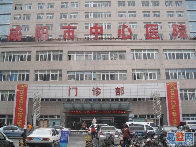 咸阳市第一人民医院咸阳市第一人民医院是不是三甲医院
