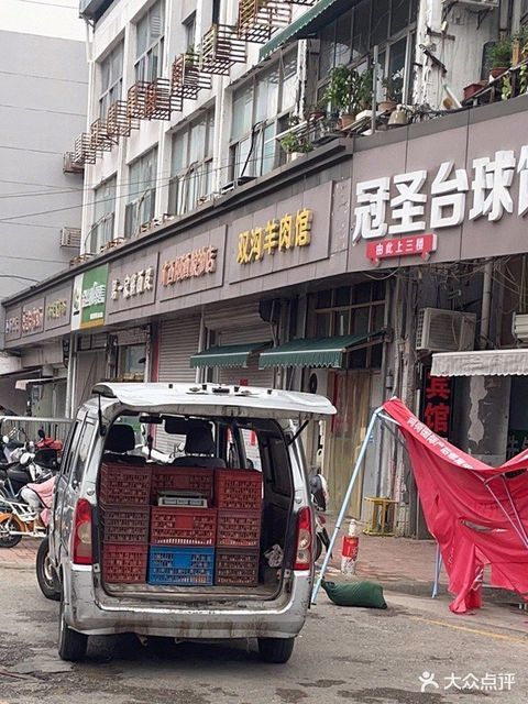 双沟羊肉馆(徐州百汇医院北)图片