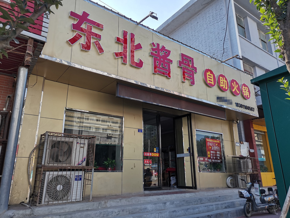 东北酱骨自助火锅(解放路店)图片