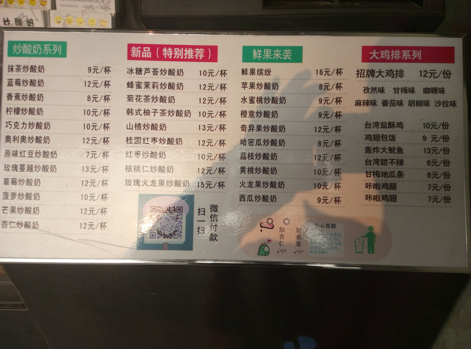 炒酸奶口味价位表图片图片