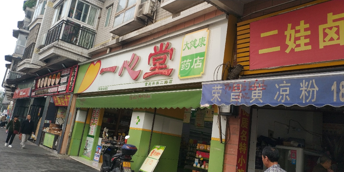 一心堂大健康药店图片