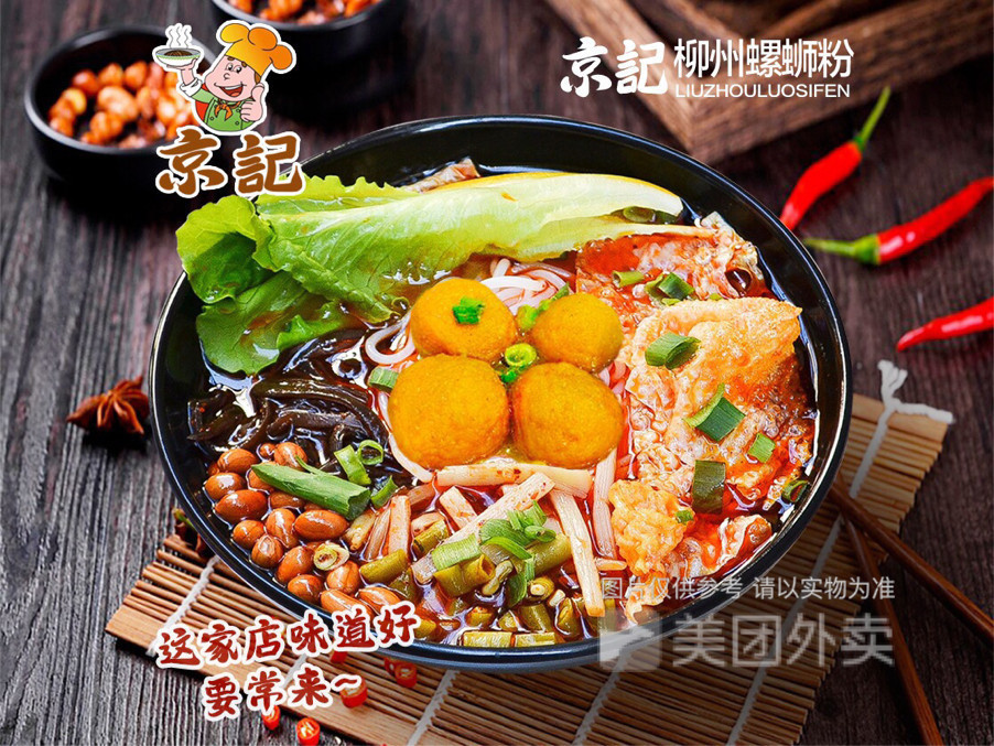 京记柳州螺蛳粉