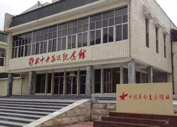 邵武中央苏区纪念馆