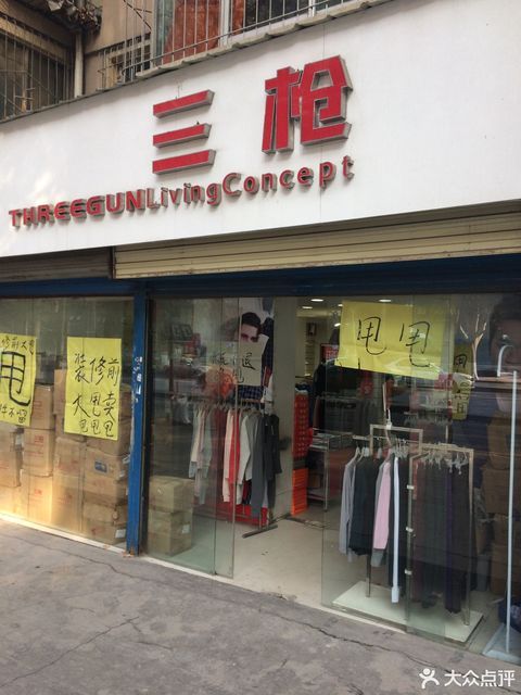 品牌内衣专卖店